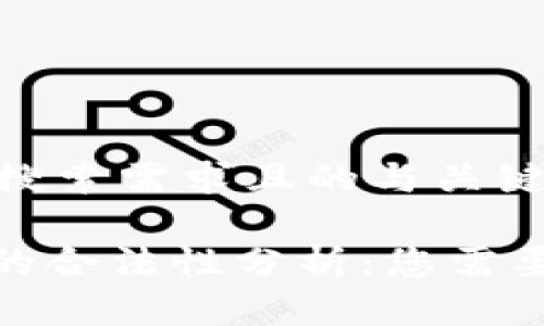 以下是符合用户搜索需求且的与关键词：

下载OKPay钱包的合法性分析：您需要知道的关键事实