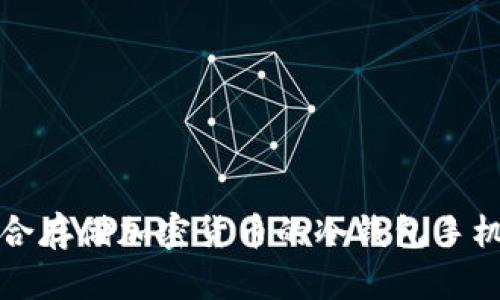 最适合存储加密货币的冷钱包手机推荐