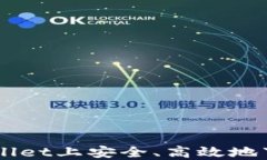 如何在TPWallet上安全、高效地下架数字货币