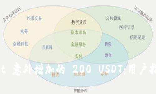 如何处理 TPWallet 意外增加的 200 USDT：用户指南与常见问题解答