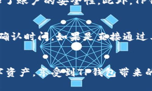   如何将资金存入TP钱包：详细步骤与技巧 / 
 guanjianci TP钱包, 资金存入, 加密货币, 钱包使用 /guanjianci 

引言
随着加密货币的普及，越来越多的用户开始使用数字钱包来管理他们的资产。TP钱包作为一个功能强大的数字钱包，为用户提供了安全、便捷的资金存入和管理方式。在这篇文章中，我们将详细介绍如何将资金存入TP钱包，并提供一些实用的技巧和注意事项，以帮助用户更有效地使用TP钱包。

什么是TP钱包？
TP钱包（TokenPocket）是一种多链数字钱包，支持多种加密货币的存储、管理和交易。它不仅支持以太坊和比特币等主流币种，还支持多种ERC20、TRC20、BEP20等代币的存储。TP钱包具有安全性、去中心化及用户友好的界面，为用户提供了方便的数字资产管理工具。

第一步：下载并安装TP钱包
在开始使用TP钱包之前，用户需要先下载并安装该应用程序。TP钱包支持多个平台，包括Android、iOS和桌面版。用户可以在相应的应用商店中搜索“TP钱包”进行下载，或者访问TP钱包的官方网站获取最新版本的下载链接。

第二步：创建或导入钱包
安装完成后，用户需要创建一个新的钱包或导入现有的钱包。如果是第一次使用TP钱包，用户可以选择“创建钱包”。在创建过程中，系统会要求用户设置强密码并备份助记词。助记词是用户恢复钱包的重要凭证，务必妥善保管。
如果用户已经拥有其他钱包的助记词，可以选择“导入钱包”，输入助记词后即可将之前的钱包资产导入到TP钱包中。

第三步：选择合适的存入方式
TP钱包支持多种方式存入资金，用户可以根据自己的需求选择合适的方式。资金存入的主要方式包括：直接购买加密货币、通过其他钱包转账、利用交易所充值等。

直接购买加密货币
TP钱包内置了一些交易服务，用户可以直接在钱包中购买加密货币。点击“买币”功能，选择希望购买的币种和数量，系统将显示价格和手续费信息。用户确认无误后，可以选择支付方式，完成购买后，资金将自动存入TP钱包中。

通过其他钱包转账
如果用户拥有其他钱包中的加密货币，可以通过转账的方式将资金存入TP钱包。在TP钱包中选择接受的币种，系统会生成一个地址。用户需要在原钱包中将资金发送至该地址，完成后资金将在TP钱包中显示。

通过交易所充值
对于习惯使用交易所进行交易的用户，可以选择从交易所充值。用户只需在交易所中提币，输入TP钱包提供的地址，确认后资金将转入TP钱包。不同交易所提币的时间和费用可能有所不同，用户需提前了解相关信息。

注意事项
在存入资金时，用户需注意以下几点：
ul
li确保输入的地址无误，任何错误的地址都可能导致资金永久丢失。/li
li了解各类加密货币的交易费用和转账时间，以避免不必要的损失。/li
li定期备份钱包信息，确保资产安全。/li
li提高自身的安全意识，使用强密码，启用双重验证等，防止账户被盗。/li
/ul

常见问题解答

问题一：TP钱包支持哪些币种？
TP钱包支持多种主流和非主流加密货币，包括但不限于比特币（BTC）、以太坊（ETH）、莱特币（LTC）、波卡（DOT）、币安币（BNB）等。除此之外，它还支持多种ERC20、TRC20、BEP20等代币，这使得用户可以在同一个钱包中管理多种数字资产。不过，用户在存入资金时需要注意所支持的具体币种，确保选择正确，以避免转账失败或资产丢失。

问题二：如果我忘记了TP钱包的密码，应该怎么办？
如果用户忘记了TP钱包的密码，恢复的唯一途径就是使用助记词。如果在创建钱包时已备份了助记词，用户可以通过选择“导入钱包”的方式，输入助记词后重新获得钱包访问权限。助记词非常重要，一旦丢失，没有任何方法可以找回资产。因此，用户在创建钱包时一定要妥善保管助记词，建议将其记录在纸上，并存放在安全的地方。

问题三：TP钱包的安全性如何？
TP钱包采用了多种安全措施来保护用户的资产安全。首先，用户的私钥仅存储在本地设备上，TP钱包不具有获取用户私钥的权限。其次，TP钱包支持设置强密码和指纹解锁，增加了账户的安全性。此外，TP钱包还支持多种链的资产管理，具有良好的去中心化特性。不过，用户也需要承担相应的安全责任，建议定期更新密码、避免使用公共网络进行敏感操作，以提高自身的安全保障。

问题四：存入TP钱包的资金需要多久才能到账？
存入TP钱包的资金到账时间取决于多种因素，包括转账方式、网络繁忙程度等。如果是通过交易所提币，到账时间通常会比区块链转账慢，具体取决于交易所的处理速度和区块确认时间。如果是直接通过其他钱包转账，到账时间则依赖于两个钱包所处区块链的确认速度。在一般情况下，大部分转账会在几分钟内完成，但在网络拥堵的情况下，可能会延迟到账。

总结
将资金存入TP钱包的过程相对简单，但用户需要对各个环节有清晰的认识，确保每一步的操作正确无误。通过学习相关的安全知识和使用技巧，用户可以更好地管理自己的数字资产，享受到TP钱包带来的便捷服务。希望本文能够有效帮助用户解决在TP钱包存入资金过程中可能遇到的问题和疑惑。