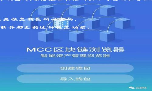  
im冷钱包安全使用指南：如何创建和管理你的数字资产

关键词 
冷钱包, 数字资产, 加密货币, 钱包管理

随着加密货币市场的兴起，越来越多的人开始关注数字资产的安全问题。在众多的数字资产管理工具中，冷钱包因其较高的安全性而受到广泛欢迎。本文将为你详细介绍IM冷钱包的使用，包括其创建、管理和安全策略，同时也会为你解答关于冷钱包的几个常见问题，以帮助你更好地保护你的数字资产。

什么是IM冷钱包？
IM冷钱包是一种离线存储数字资产的方法，通常用于存储比特币、以太坊等加密货币。与热钱包（在线钱包）相比，冷钱包的最大特点是它不直接连接互联网，从而降低了被黑客攻击的风险。

尽管IM冷钱包可以通过硬件设备（如 Ledger 和 Trezor 等）实现离线存储，但也可以通过纸钱包的方式进行存储。冷钱包提供了一个纸质的地址和私钥，只需妥善保管这些纸张，就能确保资产的安全。

如何创建IM冷钱包？
创建IM冷钱包的过程相对简单。具体步骤如下：

1. **选择合适的冷钱包工具**: 根据你的需求选择适合的冷钱包工具。如 Ledger Nano S、Trezor 等硬件钱包或使用网站生成纸钱包。

2. **下载官方软件**: 对于硬件钱包，确保从官方渠道下载相关软件。避免使用第三方提供的软件，以减少安全风险。

3. **生成钱包地址**: 连接硬件钱包至计算机，按照官方指示生成钱包地址。确保你所使用的设备未连接到互联网，以避免被黑客攻击。

4. **妥善保存私钥**: 一旦生成地址和私钥，将其准确记录并保存在安全位置，切勿泄露给他人。推荐将私钥打印成纸质文件，并分开保管，确保其安全性。

5. **转入资金**: 使用你的冷钱包地址进行相关加密货币的转账，将你的资产转入冷钱包中，确保转账成功后进行核对。

IM冷钱包的安全管理策略
虽然冷钱包本质上更安全，但安全管理仍然是不可忽视的环节。

1. **定期更新设备固件**: 如果你使用的是硬件钱包，确保定期检查并更新其固件，以防止潜在的安全漏洞。

2. **分散风险**: 不建议将所有数字资产存储在一个冷钱包中，可以将资产分散存储至多个冷钱包中，以减少风险。

3. **使用多重签名**: 如果你的冷钱包支持多重签名功能，建议启用此功能，以增强安全性。这样需要多个密钥才能进行交易，提高了安全保障。

4. **为冷钱包设置备用方案**: 记录恢复助记词，并将其保存在安全地点。这可以确保在设备丢失或损坏时，能够快速恢复钱包资产。

冷钱包的使用注意事项
使用冷钱包时，有几个小细节需要特别注意：

1. **绝对不要在公共场所进行操作**: 无论是在生成冷钱包还是进行交易时，都不应在公共网络环境中进行。确保在安全的环境下操作。

2. **保护好私钥和助记词**: 私钥和助记词是访问冷钱包的关键，必要时可将其分开放置，同时如不使用也不应随意展示给他人。

3. **定期备份**: 一旦对存储的数字资产做了重要更新或变动，记得及时备份相关信息，包括新的私钥或助记词。

冷钱包的优势和劣势
了解IM冷钱包的优势和劣势，帮助你做出明智的投资决策。

**优势**:
1. **安全性高**: 冷钱包相较于热钱包，因不连接互联网大大降低了被攻击的风险。
2. **资产控制权**: 用户对自己的私钥拥有完全控制权，与由服务提供商控制的钱包相对，用户有权掌控资金。
3. **多种存储方式**: 提供硬件和纸质两种冷钱包选择，玩家可以根据需求选择不同的存储方式。

**劣势**:
1. **不够方便**: 使用冷钱包进行交易时较为繁琐，需要手动输入地址和私钥，交易频率较高的用户可能会觉得不适合。
2. **丢失风险**: 一旦硬件钱包丢失，或纸钱包损坏，若没有备份将面临资产无法恢复的风险。
3. **初学者上手难度大**: 相比热钱包，冷钱包的设定过程较为复杂，可能会对初学者造成一定挑战。

常见问题解答

1. IM冷钱包和热钱包的区别是什么？
关于IM冷钱包和热钱包的区别，首先要了解它们的定义。热钱包是指那些始终连接到互联网的钱包，可以轻松地接收和发送交易，适合频繁使用。然而，这种方便性往往伴随着较高的安全风险。冷钱包则不连接互联网，而是通过离线方式存储数字资产，其安全性高，但在进行交易时较为不便。

从安全性来看，冷钱包具备显著优势，因其不会受到网络攻击的影响，也不容易被黑客侵入。而热钱包，却因一直在线而容易受到各种攻击，建议只存放小额资金，因其风险较高。

在使用频率上，热钱包适合活跃的市场交易者使用，而冷钱包则适合持有长线资产的投资者，建议将大部分资金存储在冷钱包中，保持一定的流动性，再将小部分资金存放在热钱包中以应对短期交易。

2. 冷钱包是否完全安全？
虽然IM冷钱包相较于热钱包等其他数字货币管理工具安全性更高，但并非绝对安全。冷钱包存在一些潜在风险，例如物理损坏、丢失或盗窃等；一旦失去冷钱包，若没有备份私钥，就可能永久丢失资产。

此外，冷钱包在生成时的过程也很重要；如果是在不安全或不可靠的环境中生成，黑客可能有机会获取冷钱包的私钥。因此，使用冷钱包时，切忌在公共场所或不可靠的设备上进行操作。

安全管理措施也非常重要，比如定期更新硬件设备的固件和使用多重签名功能等，这些都有助于提高冷钱包的安全性。

3. 如何恢复丢失的冷钱包？
恢复丢失的冷钱包主要依赖于以下两个途径：助记词和私钥。在你首次创建冷钱包时，通常会被提示记录助记词和私钥，这些信息是恢复钱包所必需的。

一旦冷钱包丢失，只需根据助记词或私钥在支持同一币种的钱包中重新导入，即可恢复对数字资产的访问。大多数冷钱包设备和软件都支持这种恢复功能。

若没有备份私钥且无法恢复信息，那么失去冷钱包的代价将是无法挽回的，因此在创建冷钱包时务必确保备份信息的安全性。

4. 适合创建冷钱包的人群有哪些？
冷钱包相对适合以下几类人群：

1. **长期持有的投资者**: 对于那些计划在未来很长时间内持有数字资产的人，冷钱包可以提供更高的安全保障。

2. **大额投资者**: 拥有大量数字资产的投资者自然需要更安全的存储方式，冷钱包无疑时一个更好的选择。

3. **技术熟悉的用户**: 使用冷钱包需要一定的技术背景，并理解相关的安全风险，因此对技术略有了解的用户更适合。

4. **不频繁交易的用户**: 高频交易用户更适合使用热钱包，而不经常进行交易的人则可以选择冷钱包以确保资产安全。

总结来说，IM冷钱包是数字资产较为安全的存储工具，但使用时仍需遵循管理原则和安全措施，提升整体的安全性。