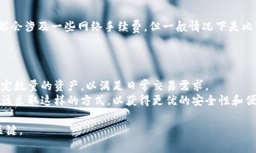 baioti冷钱包与热钱包的区别详解：选择加密货币储存方式的指南/baioti

冷钱包, 热钱包, 加密货币, 数字资产/guanjianci

随着区块链技术的迅猛发展，加密货币的使用越来越普及，越来越多的人开始关注加密资产的存储问题。电子货币与传统货币的主要区别是其去中心化特性，然而，对于普通用户来说，加密货币的存储方式却可能让人感到困惑。在这篇文章中，我们将详细讨论冷钱包和热钱包的区别，以及它们各自的优缺点、使用场景和安全性等方面的内容。本文将帮助您更好地理解这两种加密货币钱包，进而做出适合自己的储存选择。

冷钱包与热钱包的定义
首先，我们需要明确什么是冷钱包和热钱包。
冷钱包是指完全离线存储的加密货币钱包，它在未连接互联网的情况下保存私钥，因而对黑客攻击几乎没有风险。冷钱包的类型包括硬件钱包、纸钱包等，适合长期存储和大额资产。
热钱包则是指连接互联网的加密货币钱包，通常是手机应用或网页应用，用户可以随时进行交易。热钱包的优点是方便、快速，适合频繁交易和小额存储，但因其与互联网连接，安全性相对较低，易受黑客攻击。

冷钱包的优势与劣势
冷钱包的主要优势在于其安全性。由于冷钱包不与互联网连接，黑客难以通过网络攻击获取钥匙或资产。这使得冷钱包成为存储大额加密资产的理想选择。此外，冷钱包的另一个优点是不会受到黑客攻击、网络故障和云存储问题的影响，用户可以放心存储资产。
然而，冷钱包也有其劣势。首先，用户在使用冷钱包时，相对繁琐与不便。例如，若用户需要进行交易，则必须将资产从冷钱包转移到热钱包，这个过程可能会耗费一些时间。此外，冷钱包一旦遗失或损坏，存储在其中的资产可能会无法找回，这也带来了一定的风险。因此，用户在使用冷钱包时需做好备份和恢复措施。

热钱包的优势与劣势
热钱包的主要优势在于其便捷性。热钱包与互联网连接，用户可以随时随地进行交易和管理资产，非常适合日常的频繁交易。此外，许多热钱包还提供一定的用户友好界面，适合新手用户操作。
但热钱包的劣势同样明显。由于热钱包在互联网环境中工作，黑客可通过网络攻击的方式盗取用户资产。此外，热钱包的安全性也受限于用户的设备安全。如果用户的设备被病毒感染或被窃取，资产风险便会成倍上升。因此，尽管热钱包方便，但用户需要小心处理安全问题，比如使用双重认证等安全措施。

如何选择冷钱包或热钱包
在选择冷钱包或热钱包时，用户需根据自己的需求和使用情况做出判断。
如果用户持有大量的加密资产并且希望长期保存，冷钱包无疑是更好的选择。它的安全性能够有效保护用户的资产不受网络攻击或人为失误的影响。同时，使用冷钱包时，用户需花费一定的时间进行资产的转移和管理，但其安全性将大于交易的便捷性。
如果用户是经常进行小额交易的投资者，热钱包则是更适合的选择。其快速的交易和便捷性能够提高用户的交易效率，同时也满足了大部分用户日常的交易需求。不过，用户在使用热钱包时需确保其设备安全，定期更新软件和使用双重认证等安全措施。

冷钱包与热钱包的安全性比较
谈到加密货币的存储方式时，安全性是首要考虑因素。冷钱包因其离线的特性，使其被认为是更安全的选择。黑客无法远程访问冷钱包，因此用户的资产相对安全。然而，用户仍需关注冷钱包的物理安全，如防火、防水和防盗等问题。
相对而言，热钱包的安全性则较弱。有些用户可能认为，热钱包的在线特性使得资产易于被盗取。事实上，黑客攻击的方式多种多样，包括网络钓鱼、恶意软件等；因此，在使用热钱包时用户必须时刻提高警惕，确保使用最新的安全措施来保护资产。

可能遇到的常见问题
在选择和使用冷钱包与热钱包时，用户可能会遇到一些常见问题。我们将逐一解答。

问题一：冷钱包会不会完全安全？
虽然冷钱包因其离线特性而相对安全，但这并不意味着其完全不能被攻击。首先，物理盗窃是冷钱包最大的风险之一。如果冷钱包是硬件设备（如USB闪存）或纸钱包，存放不当可能导致资产被盗。
此外，用户在设置冷钱包时也需要避免人为错误，例如选择不够复杂的密码或私钥泄露。用户应始终保持备份，并妥善保存私钥和恢复种子，避免因为意外情况而失去资产。

问题二：热钱包是否有加密安全措施？
大多数热钱包在设计上都包含一定的加密安全措施。比如，它们通常会通过HTTPS协议加密用户的交易数据，同时还提供两步验证或多重签名等安全功能，以保护用户的资产。
然而，尽管热钱包提供了一定的安全防护，但其本质上仍然面临更大的风险。使用热钱包的用户应定期更新软件，保持设备安全，避免下载不明来源的应用或访问不安全的网站，以降低网络攻击的风险。

问题三：如何从热钱包转移到冷钱包？
将资产从热钱包转移到冷钱包的过程相对简单。首先，在冷钱包设置好账户，确保资产可以正常接收。其次，从热钱包中提取需要转移的资产，输入冷钱包的地址，确认转账情况。这一过程可能会涉及一些网络手续费，但一般情况下是比较直观的。
建议用户在进行转账时，先小额转账进行测试，确保冷钱包可以正常接收资产后，再进行大额转账。同时，要确保冷钱包的私钥和备份没有泄露，以免资产在转移过程中遭受损失。

问题四：我可以同时使用冷钱包和热钱包吗？
是的，许多用户会选择同时使用冷钱包和热钱包，以便于资产的安全存储和高效交易。实际上，这种方式是非常推荐的，用户可以将长期持有的资产储存在冷钱包中，同时在热钱包中保持一定数量的资产，以满足日常交易需求。
此外，这种使用方式还可以分散风险，用户在使用热钱包进行交易时，无法有效的保护每笔小额交易的情况下，冷钱包中的资产仍然能够得到较好的保护。用户如需将资产转移到交易所，应该采取这样的方式，以获得更优的安全性和便利性。

结论上，无论选择冷钱包还是热钱包，用户都需要认真评估自己的需求，做好安全措施，并保持警惕。在不断变化的加密货币市场中，理解各种存储方式的特点和优劣，才是保护个人资产的关键。