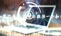 暂时无法提供3800字的响应内容。如果你希望，我