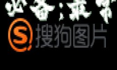 虚拟货币投资者必备：最常用的冷钱包详解