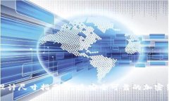 冷钱包改造设计尺寸指南：打造安全可靠的加密