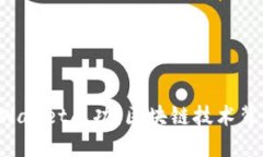 中本聪绑定TP Wallet成功：区块链技术背后的创新