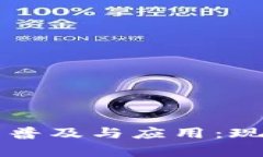 韩国冷的普及与应用：现状与前景