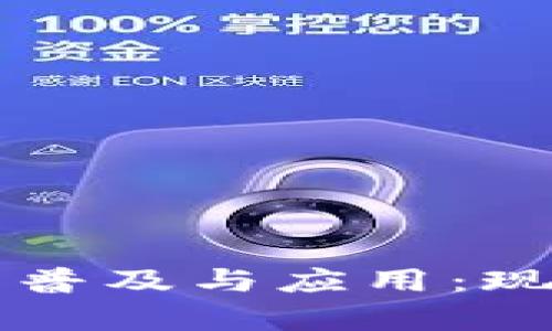 韩国冷的普及与应用：现状与前景